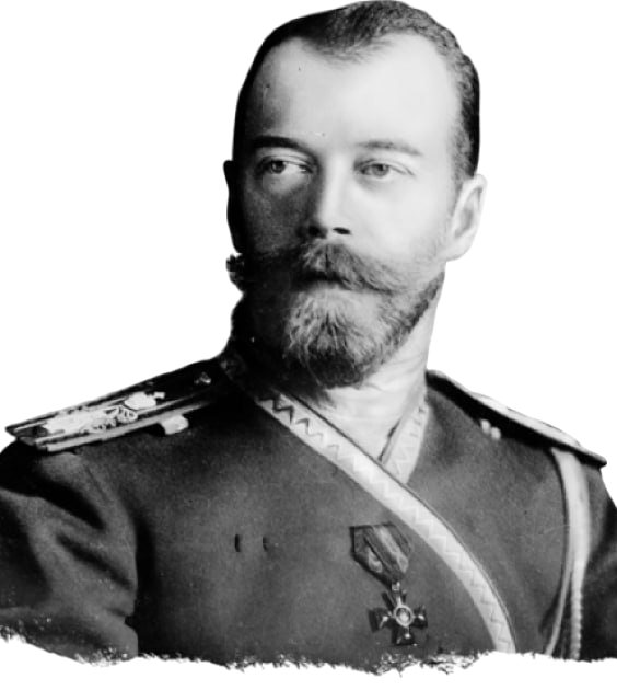 Николай II